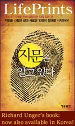 Richard Unger's LIFEPRINTS is now also available in Korean language.